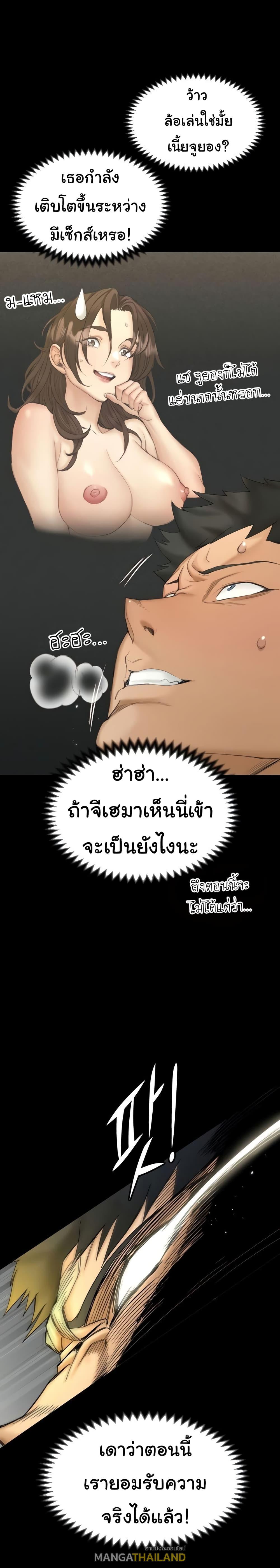 His Place ตอนที่ 141 แปลไทย รูปที่ 26