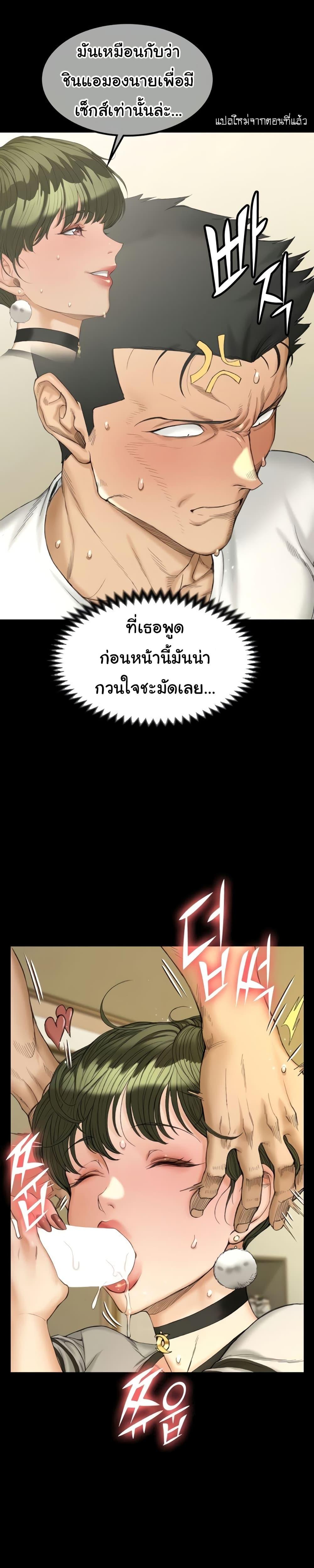 His Place ตอนที่ 141 แปลไทย รูปที่ 7