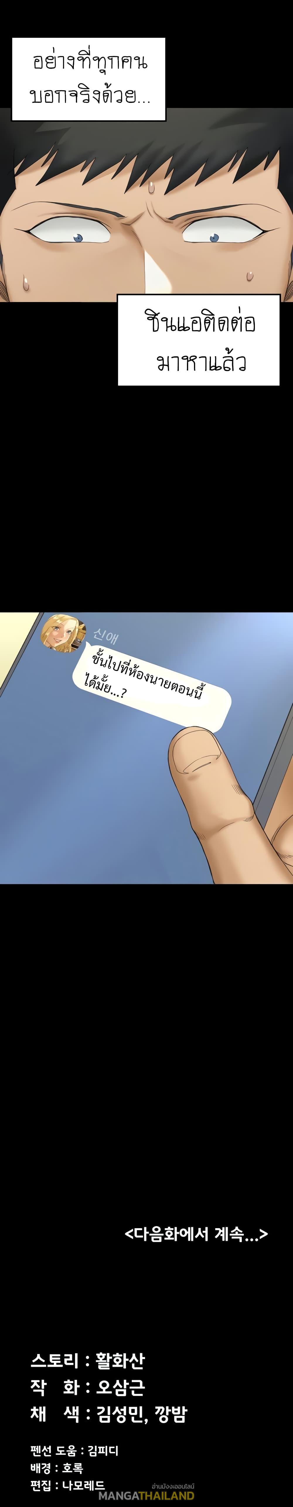 His Place ตอนที่ 142 แปลไทย รูปที่ 42