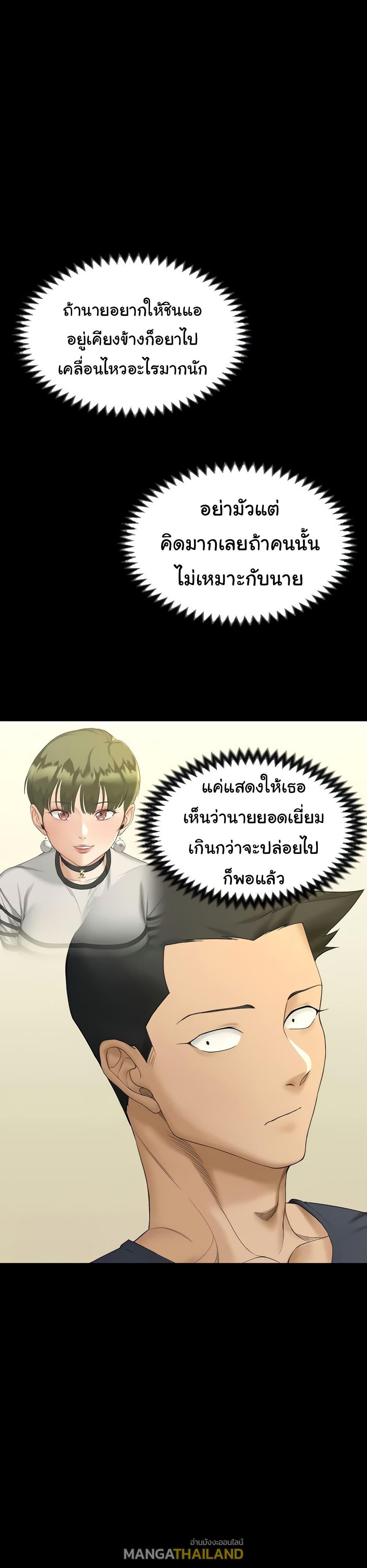 His Place ตอนที่ 144 แปลไทย รูปที่ 1