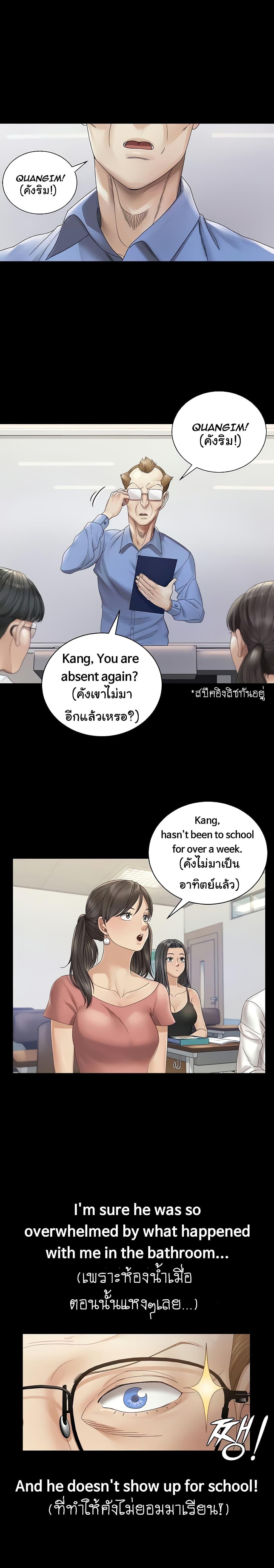 His Place ตอนที่ 146 แปลไทย รูปที่ 5