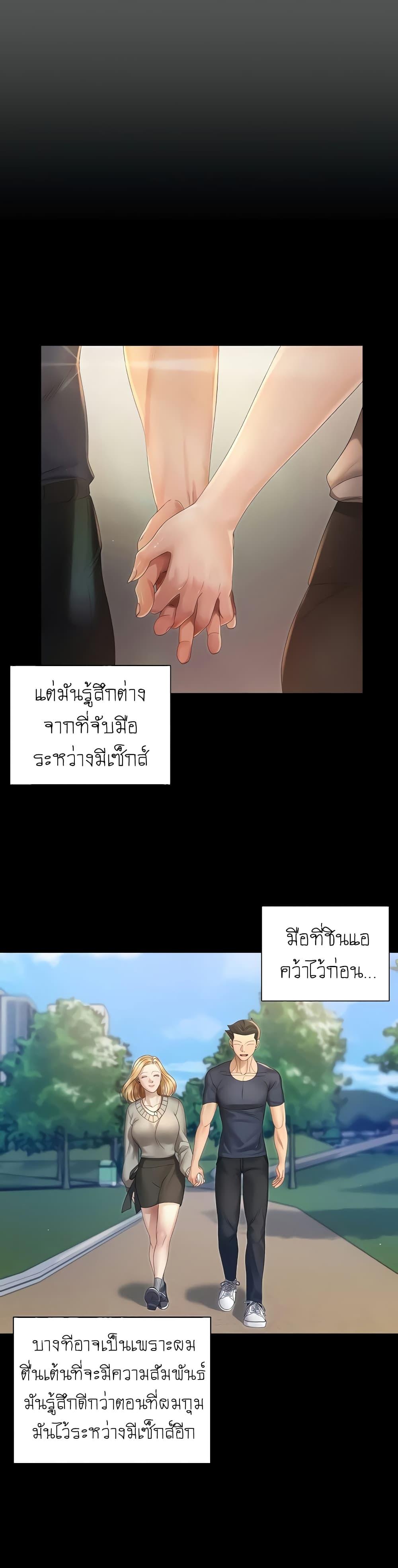 His Place ตอนที่ 147 แปลไทย รูปที่ 12