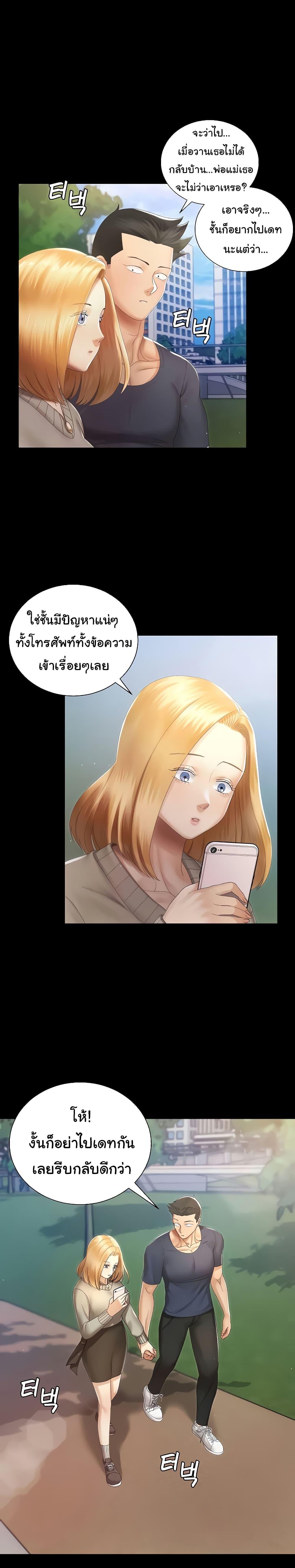 His Place ตอนที่ 147 แปลไทย รูปที่ 13