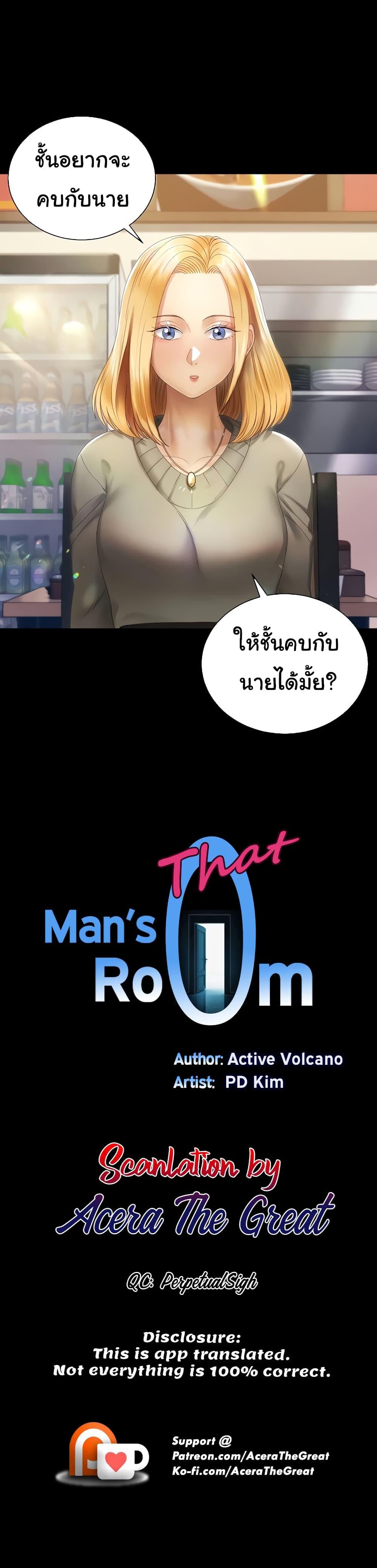 His Place ตอนที่ 147 แปลไทย รูปที่ 2