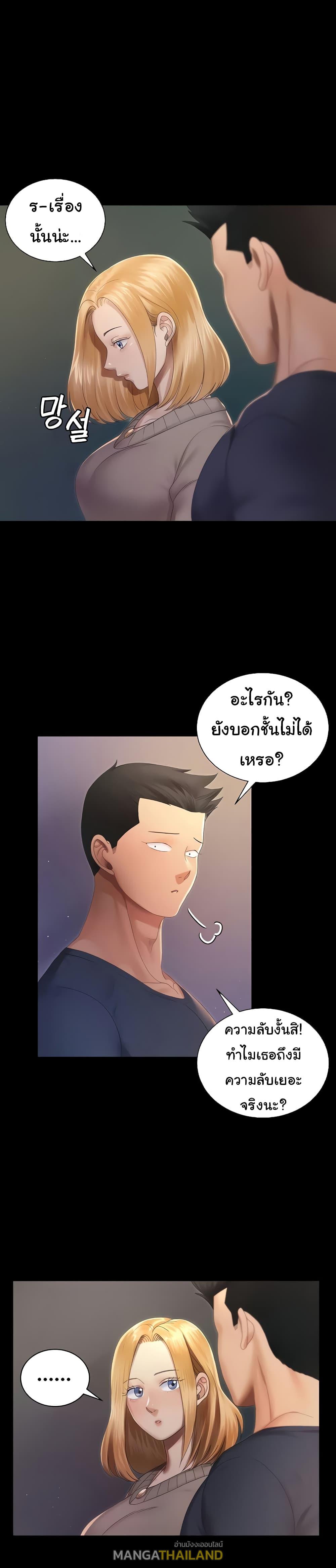 His Place ตอนที่ 147 แปลไทย รูปที่ 20