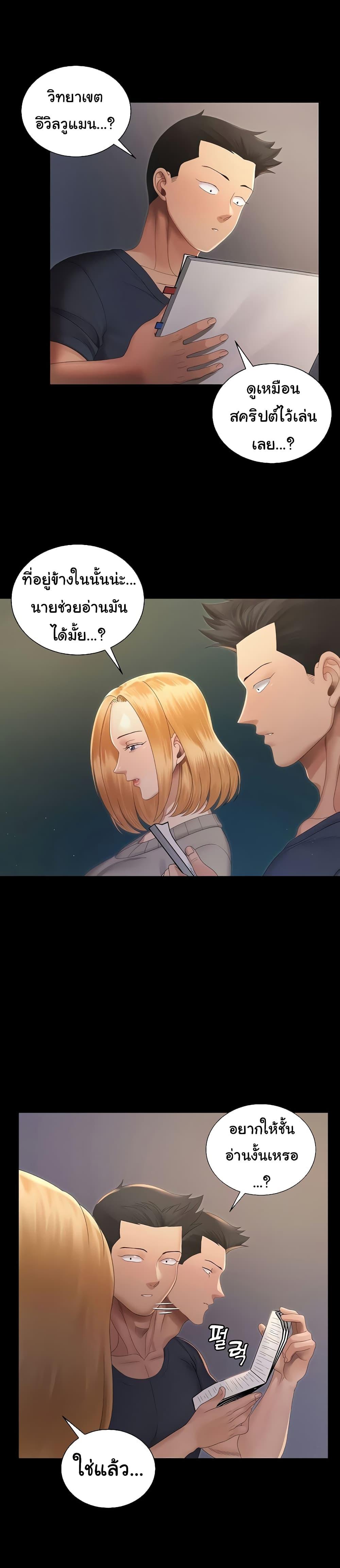 His Place ตอนที่ 147 แปลไทย รูปที่ 23