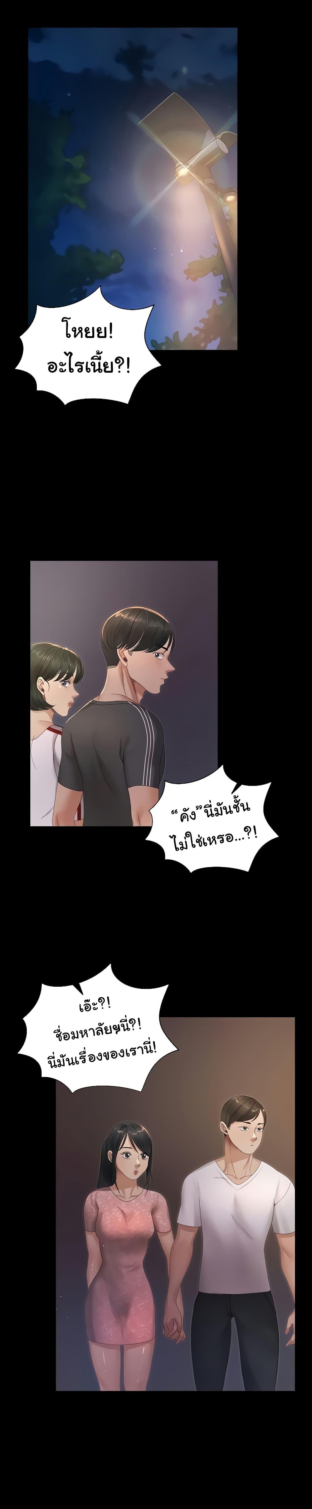 His Place ตอนที่ 147 แปลไทย รูปที่ 25