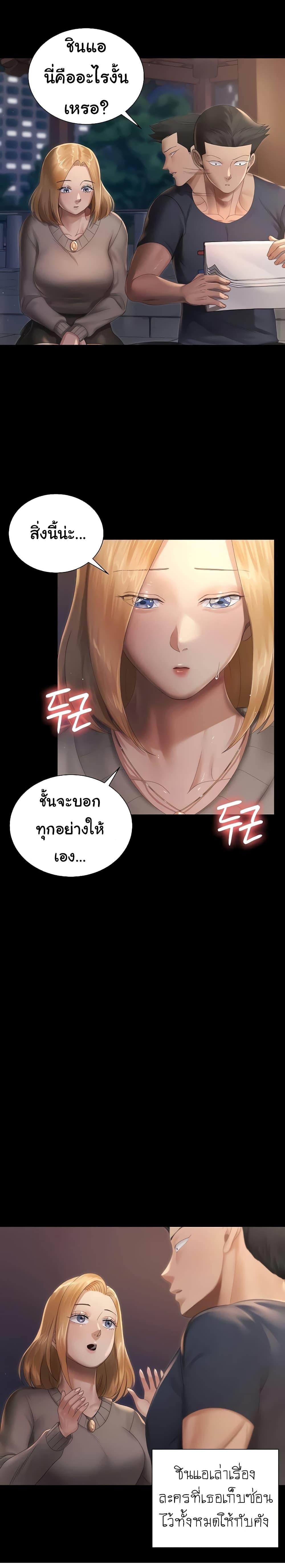 His Place ตอนที่ 147 แปลไทย รูปที่ 26