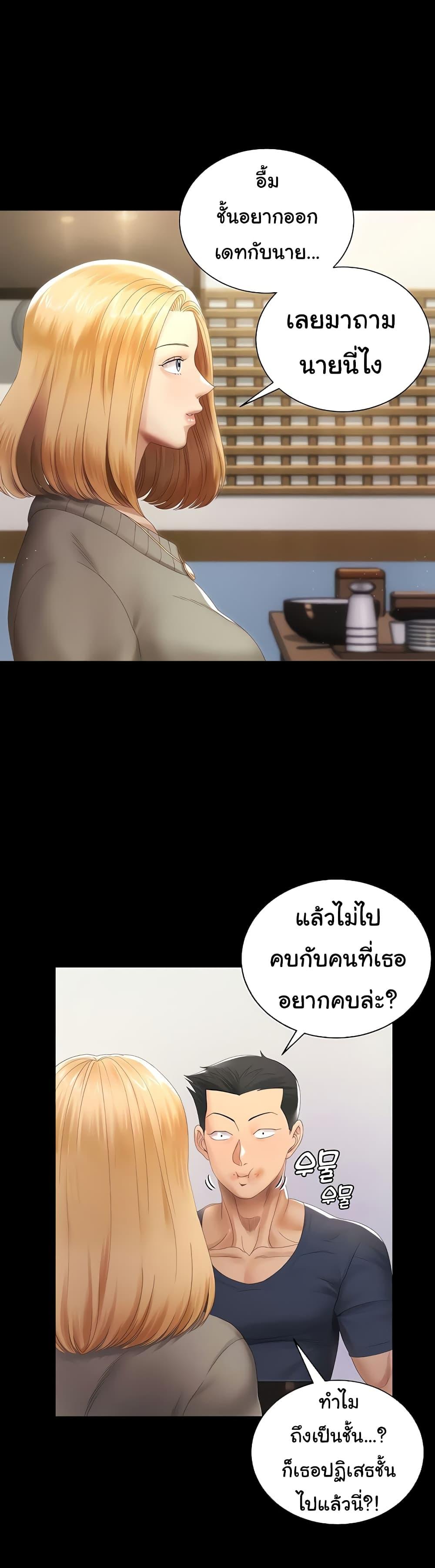 His Place ตอนที่ 147 แปลไทย รูปที่ 5