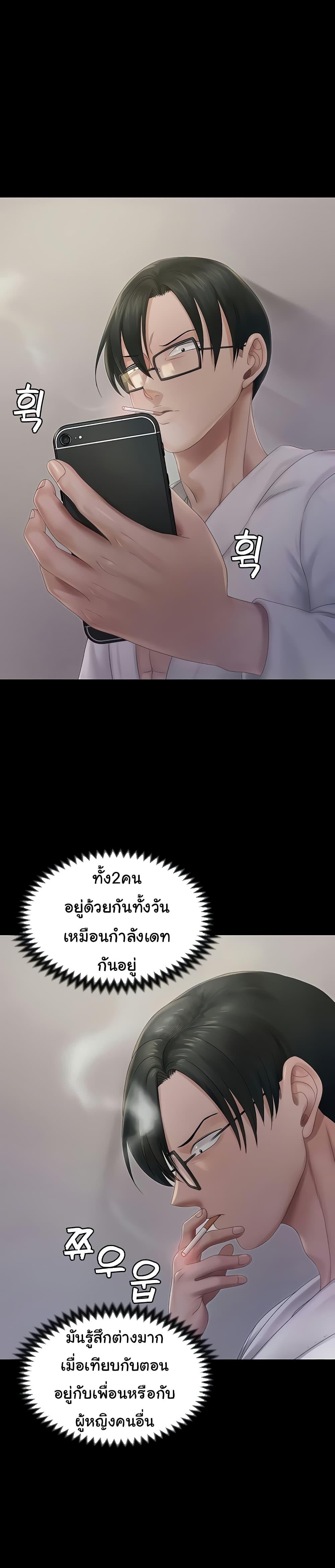 His Place ตอนที่ 148 แปลไทย รูปที่ 11