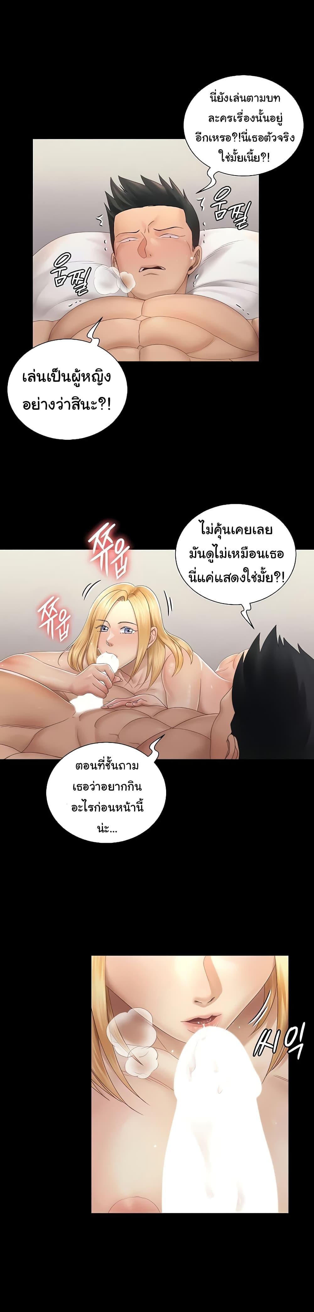 His Place ตอนที่ 148 แปลไทย รูปที่ 29