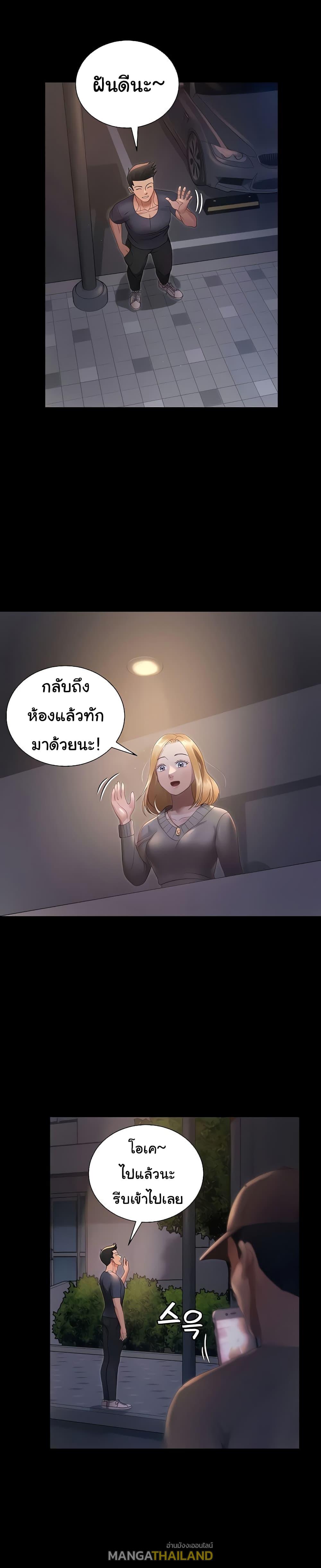 His Place ตอนที่ 148 แปลไทย รูปที่ 8