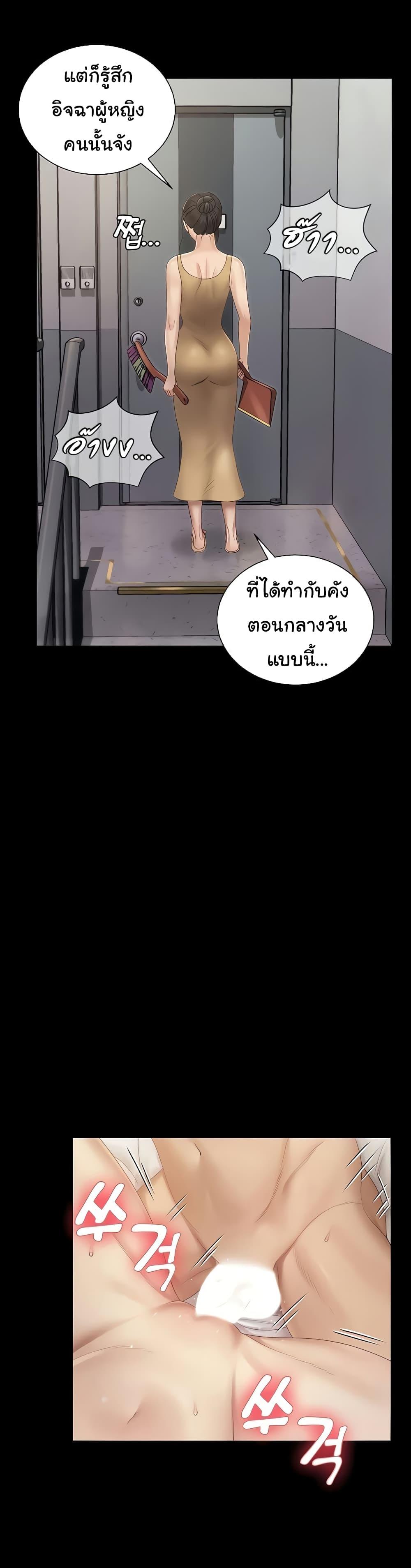 His Place ตอนที่ 149 แปลไทย รูปที่ 13