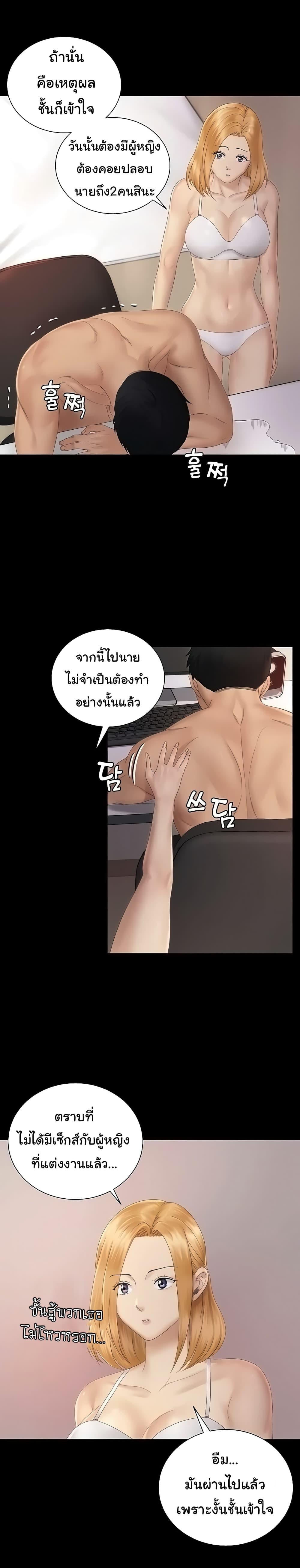 His Place ตอนที่ 150 แปลไทย รูปที่ 10