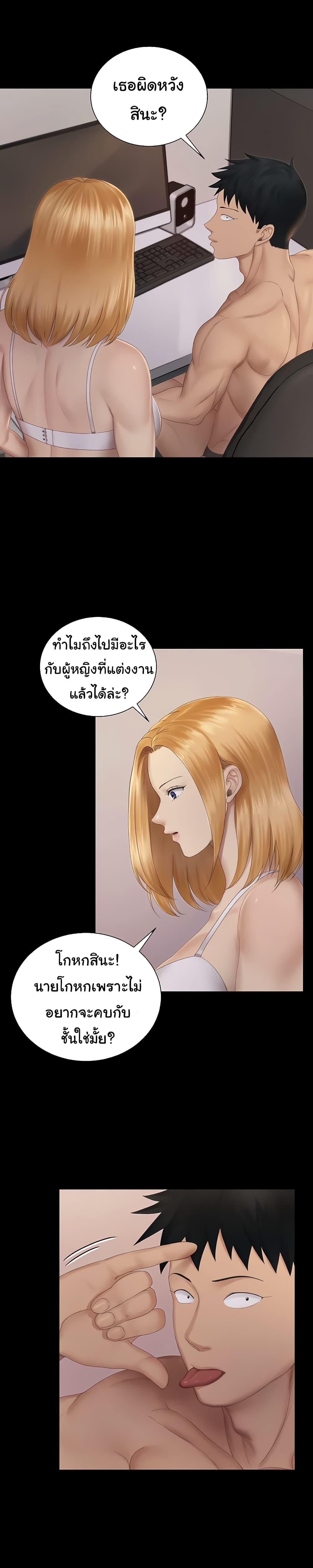 His Place ตอนที่ 150 แปลไทย รูปที่ 13