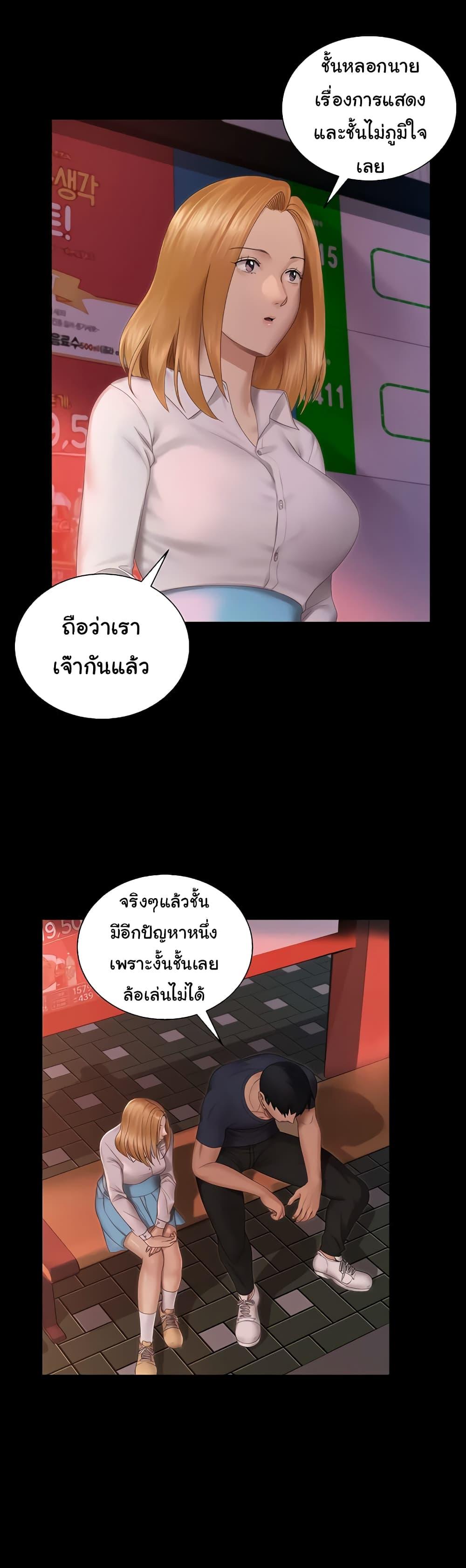 His Place ตอนที่ 150 แปลไทย รูปที่ 16