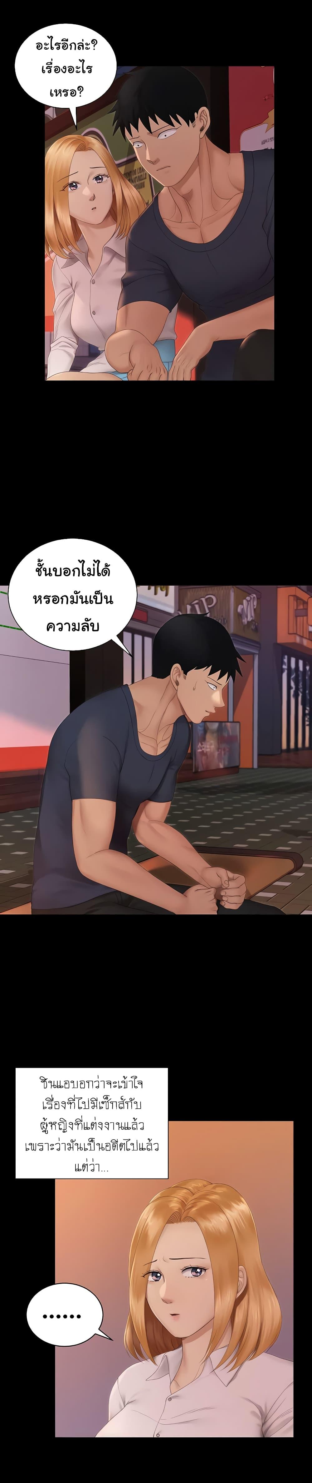 His Place ตอนที่ 150 แปลไทย รูปที่ 17