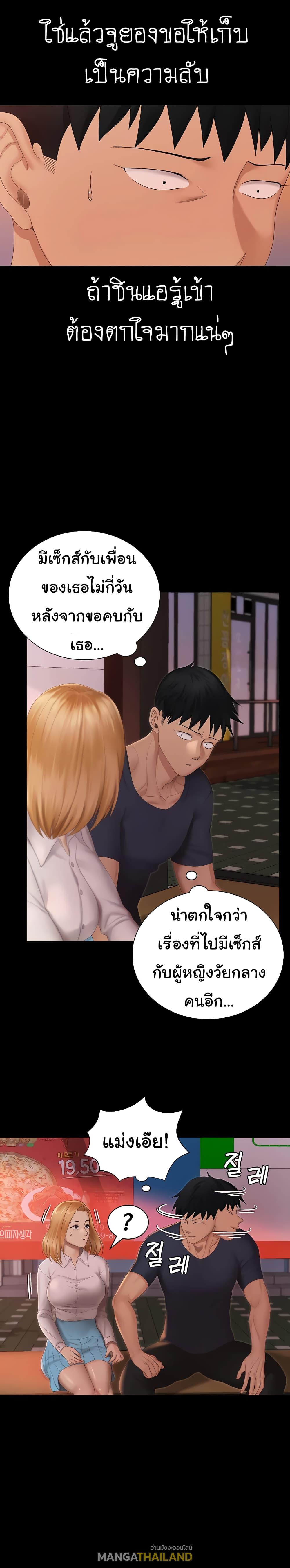 His Place ตอนที่ 150 แปลไทย รูปที่ 19