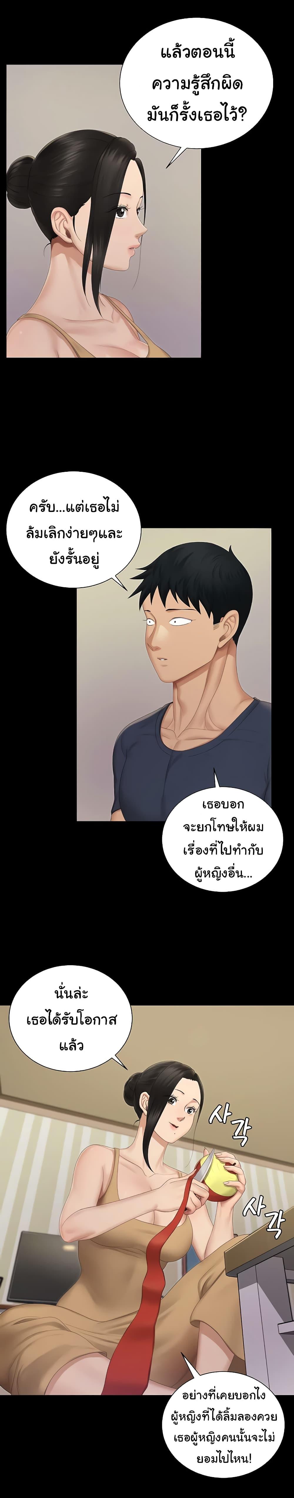 His Place ตอนที่ 150 แปลไทย รูปที่ 27