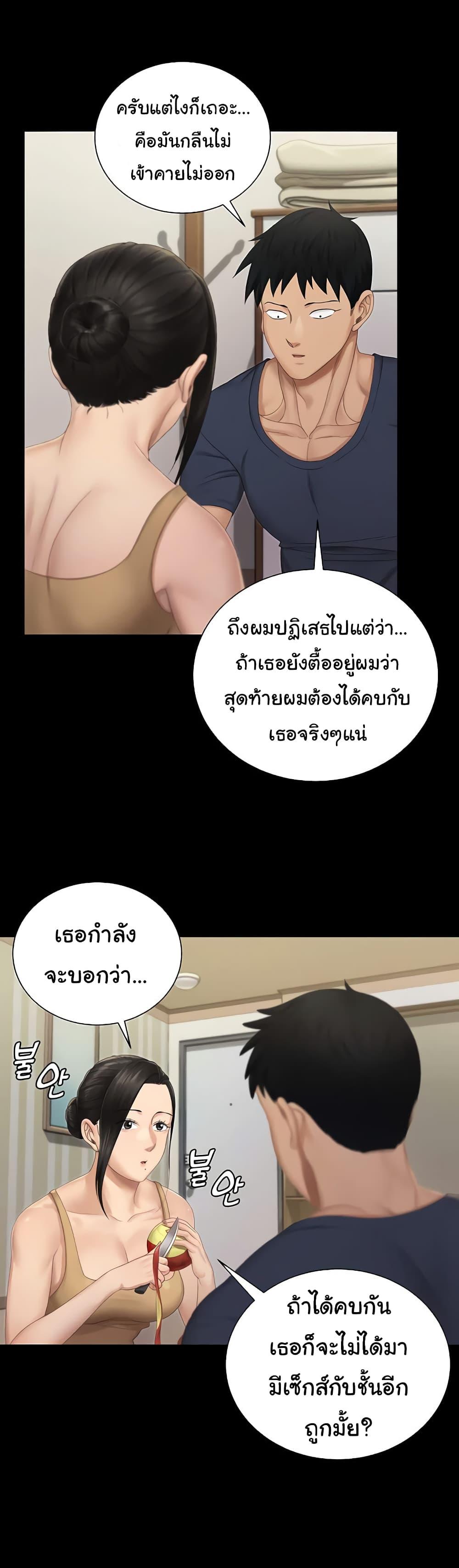 His Place ตอนที่ 150 แปลไทย รูปที่ 28