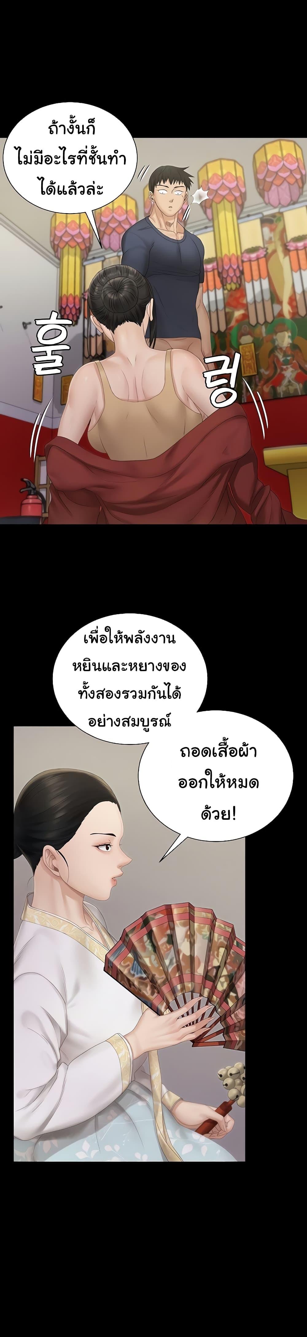 His Place ตอนที่ 152 แปลไทย รูปที่ 19