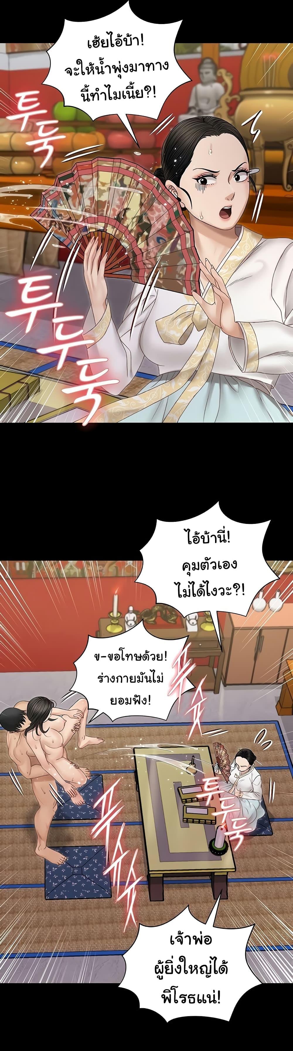 His Place ตอนที่ 153 แปลไทย รูปที่ 20