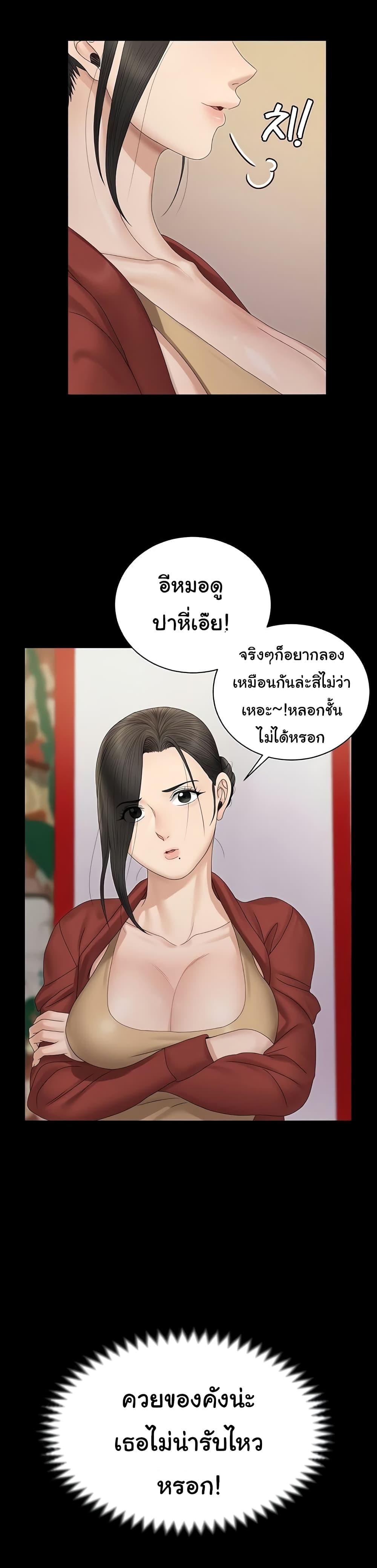 His Place ตอนที่ 153 แปลไทย รูปที่ 27