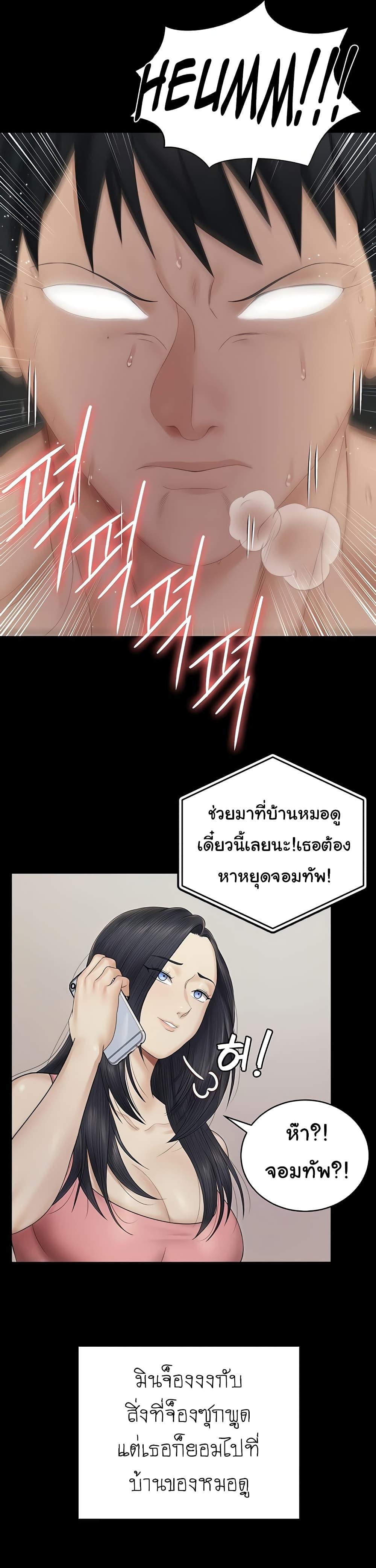 His Place ตอนที่ 156 แปลไทย รูปที่ 13