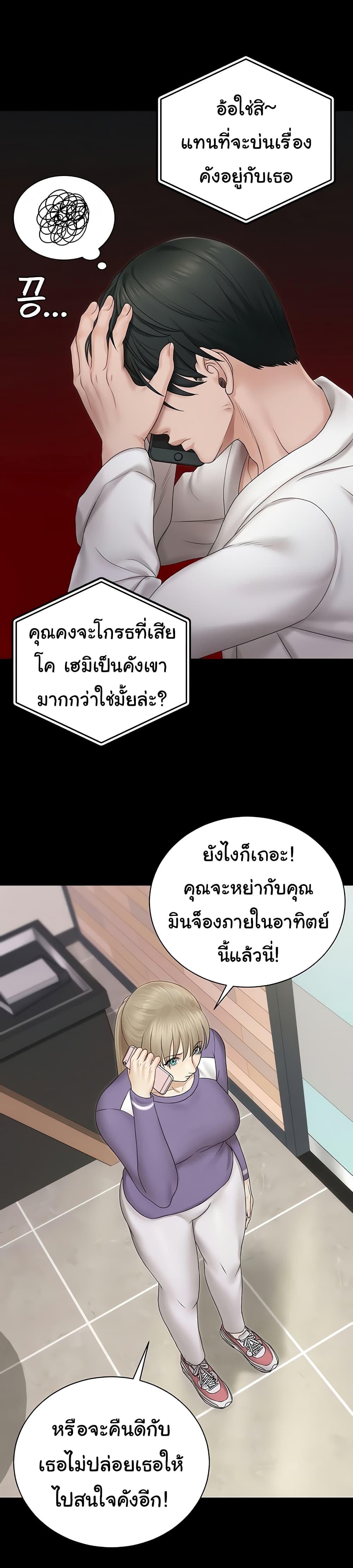 His Place ตอนที่ 156 แปลไทย รูปที่ 20