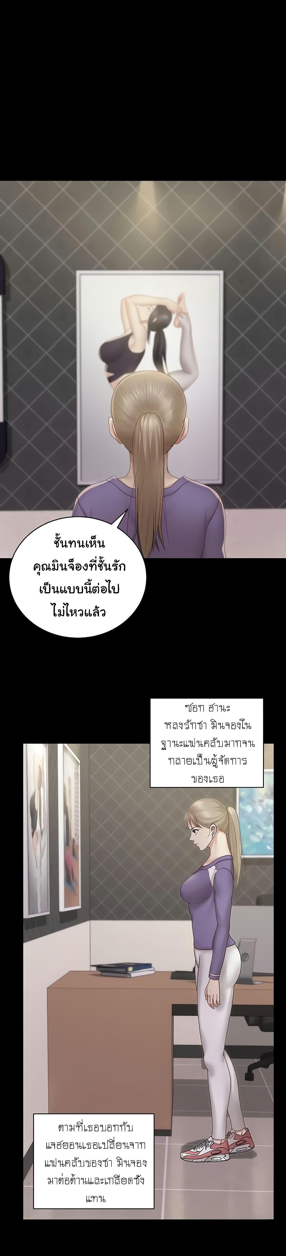 His Place ตอนที่ 156 แปลไทย รูปที่ 25