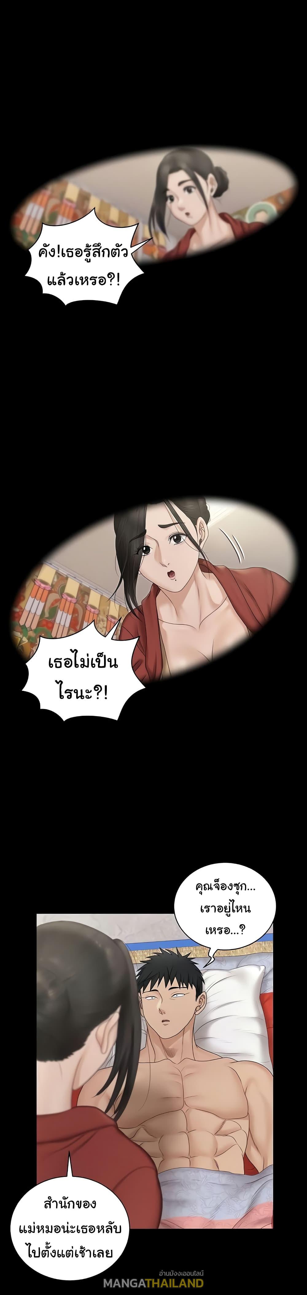 His Place ตอนที่ 158 แปลไทย รูปที่ 31