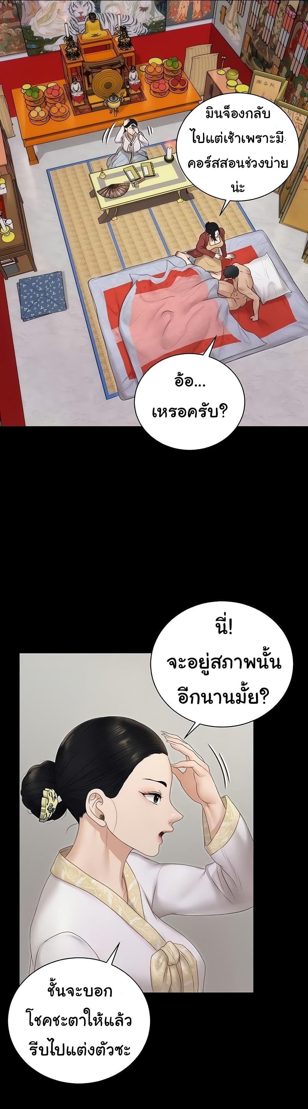 His Place ตอนที่ 158 แปลไทย รูปที่ 33