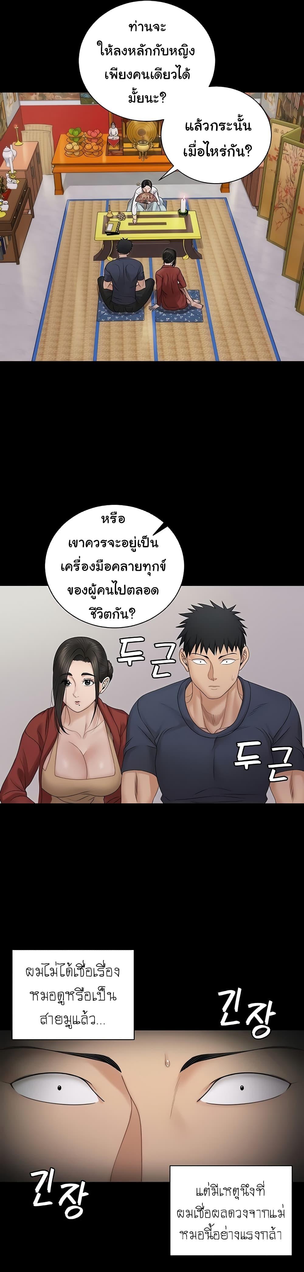 His Place ตอนที่ 159 แปลไทย รูปที่ 13