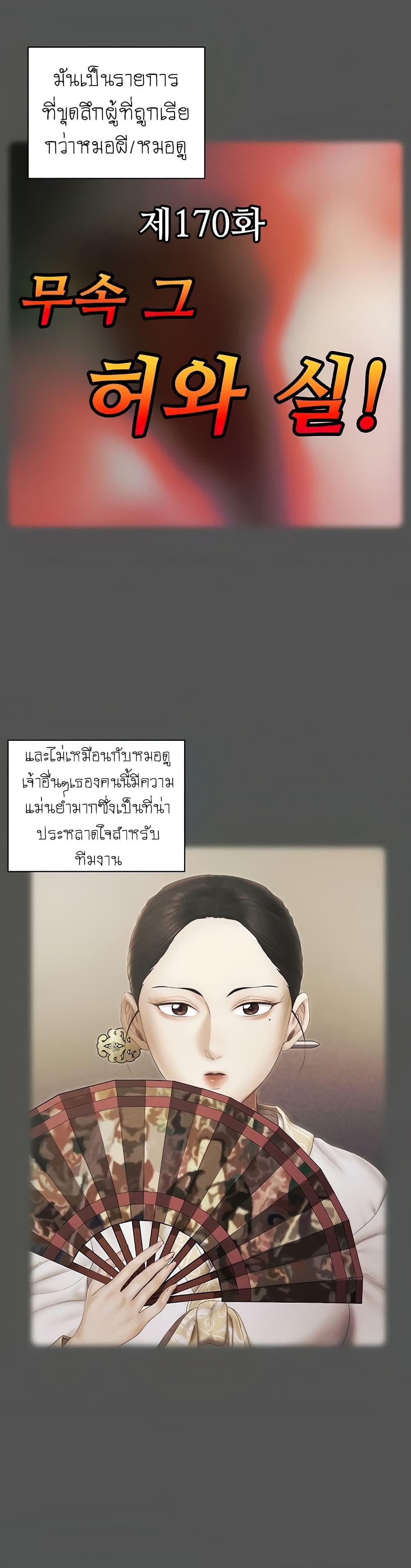 His Place ตอนที่ 159 แปลไทย รูปที่ 15