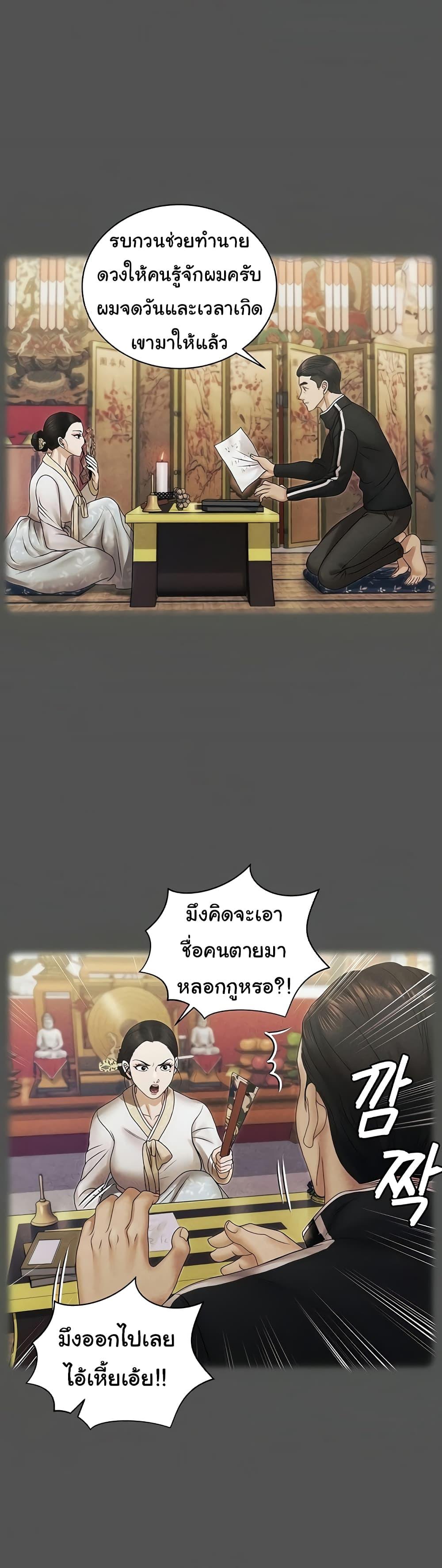 His Place ตอนที่ 159 แปลไทย รูปที่ 18