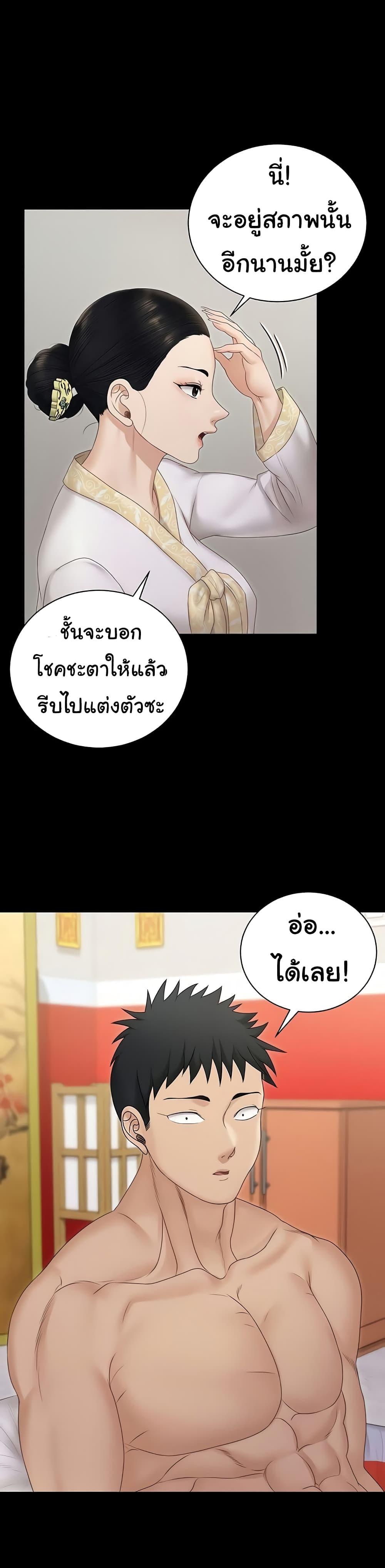 His Place ตอนที่ 159 แปลไทย รูปที่ 2