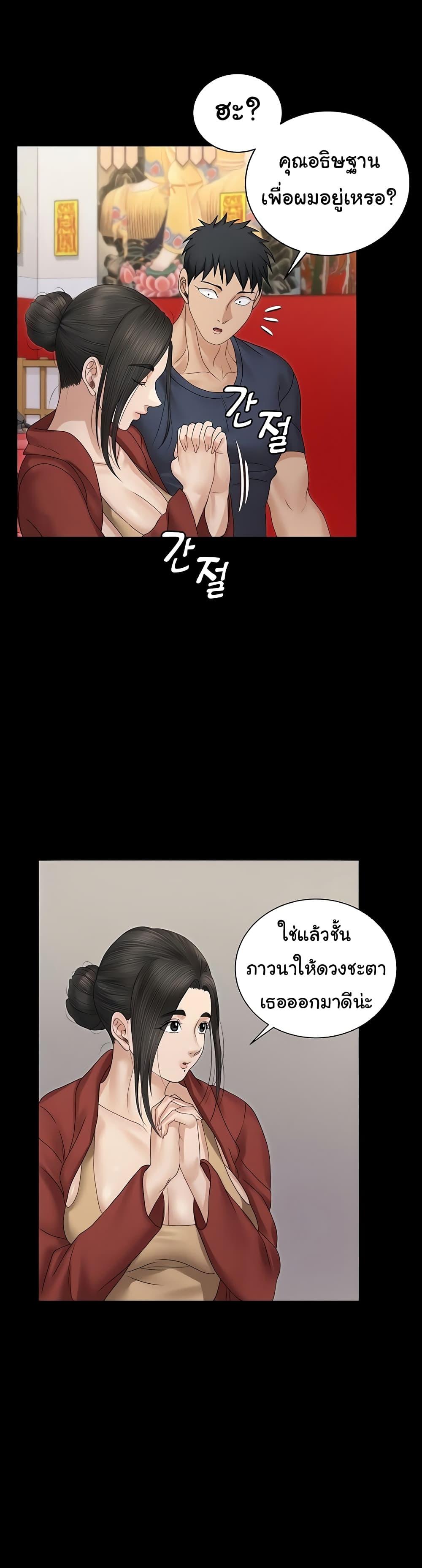 His Place ตอนที่ 159 แปลไทย รูปที่ 21