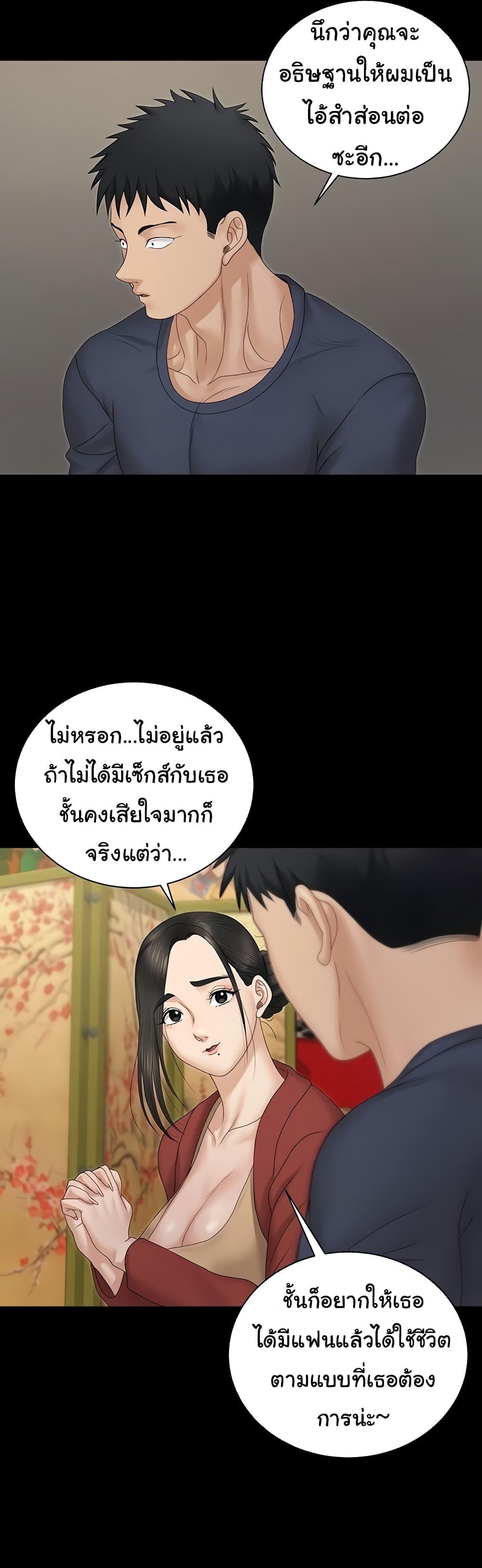 His Place ตอนที่ 159 แปลไทย รูปที่ 22