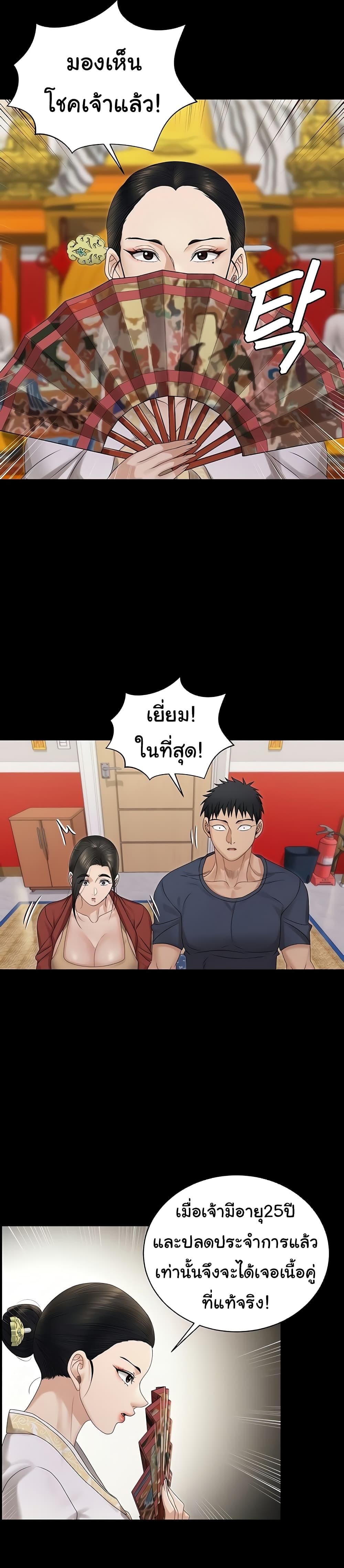 His Place ตอนที่ 159 แปลไทย รูปที่ 25