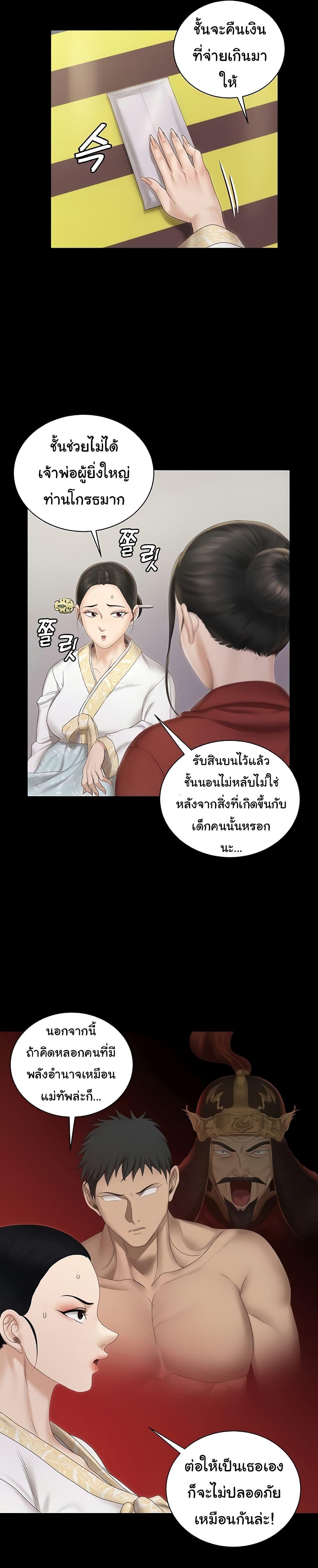 His Place ตอนที่ 159 แปลไทย รูปที่ 31