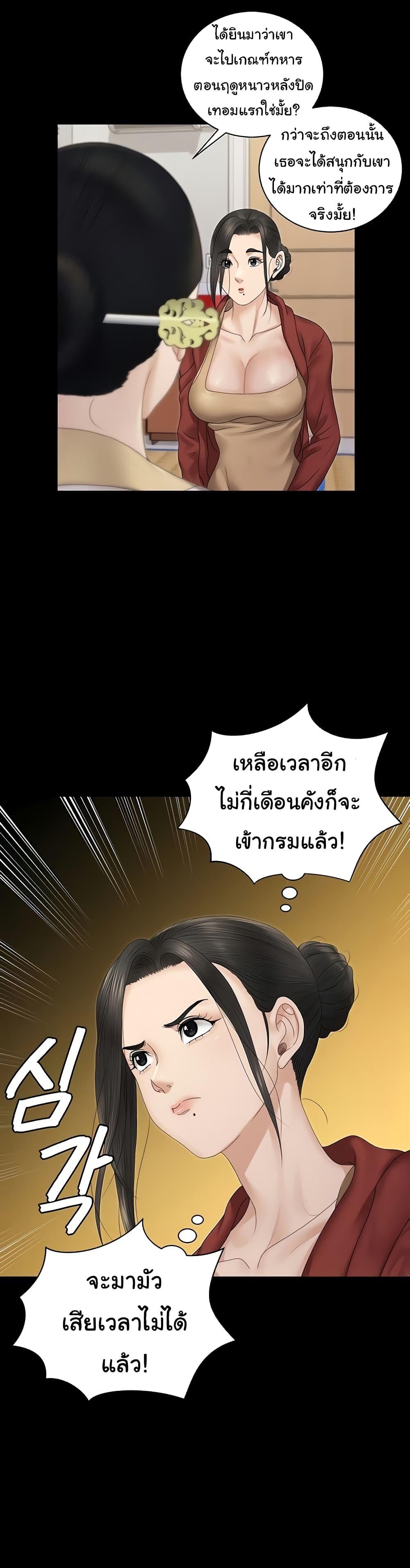 His Place ตอนที่ 159 แปลไทย รูปที่ 33