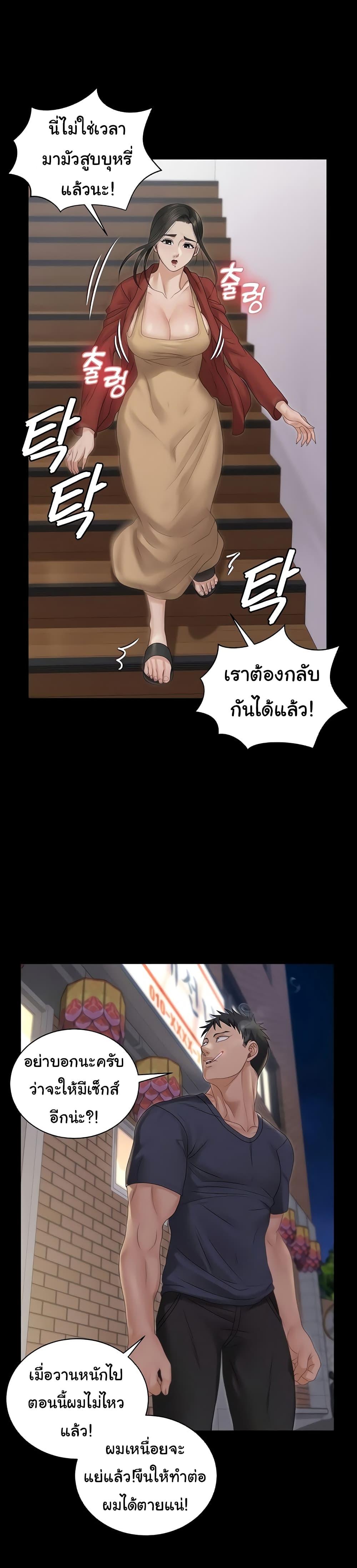 His Place ตอนที่ 159 แปลไทย รูปที่ 35