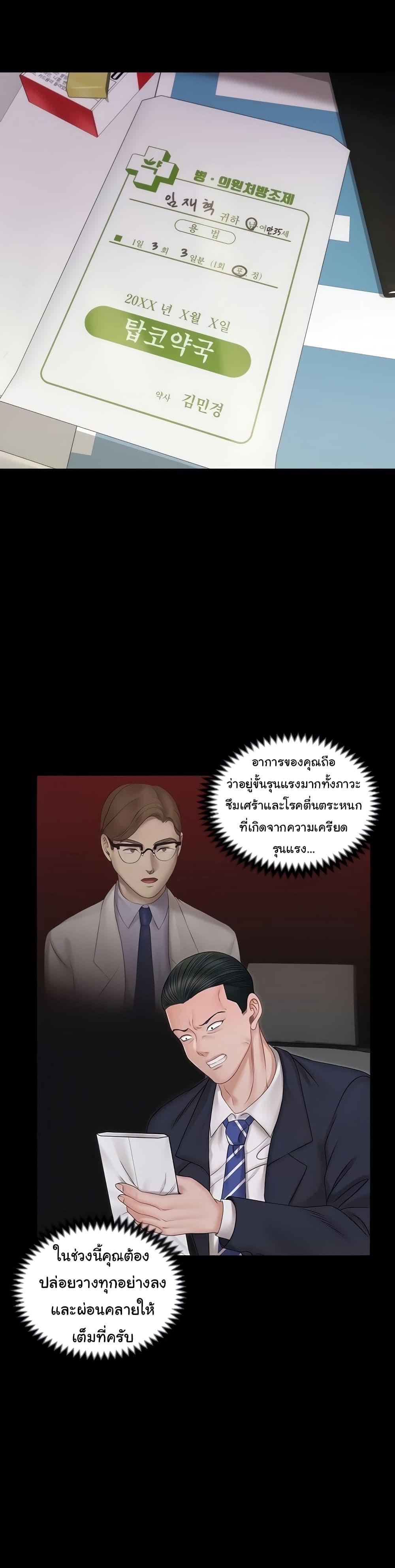 His Place ตอนที่ 159 แปลไทย รูปที่ 9