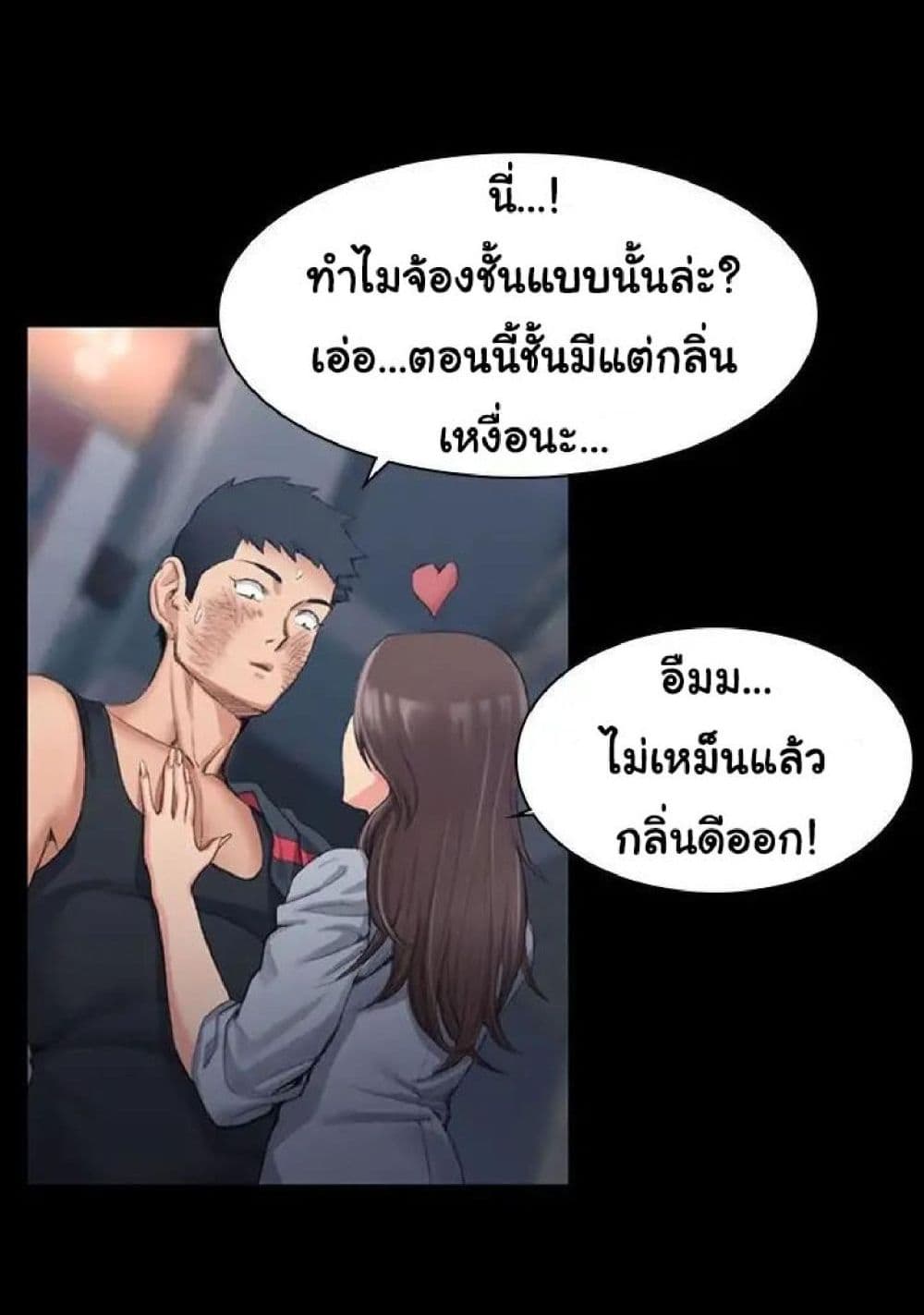 His Place ตอนที่ 16 แปลไทย รูปที่ 14