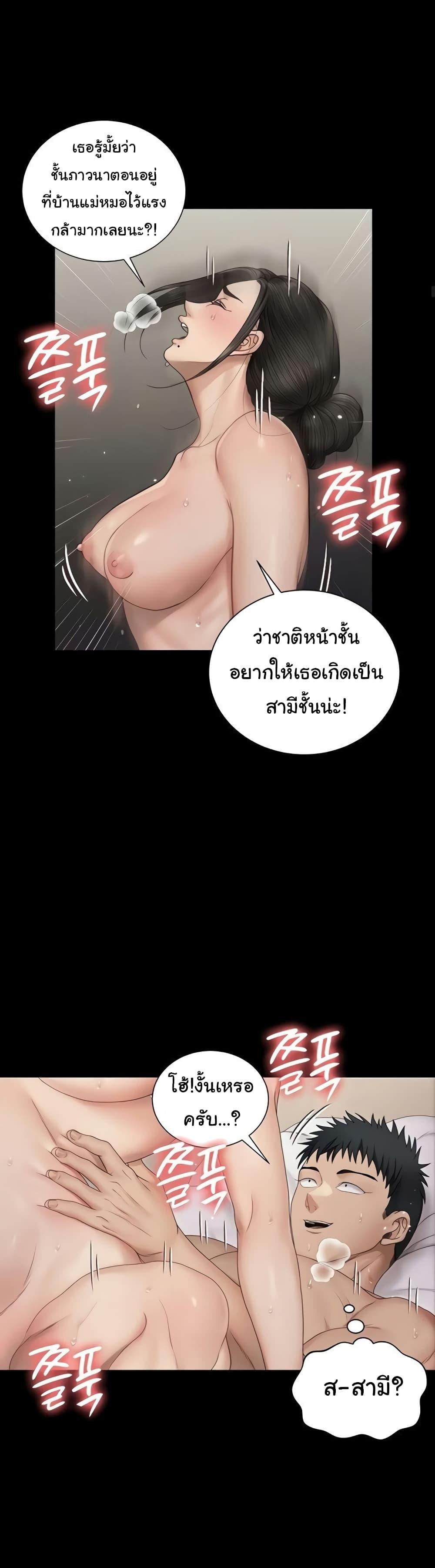 His Place ตอนที่ 160 แปลไทย รูปที่ 11