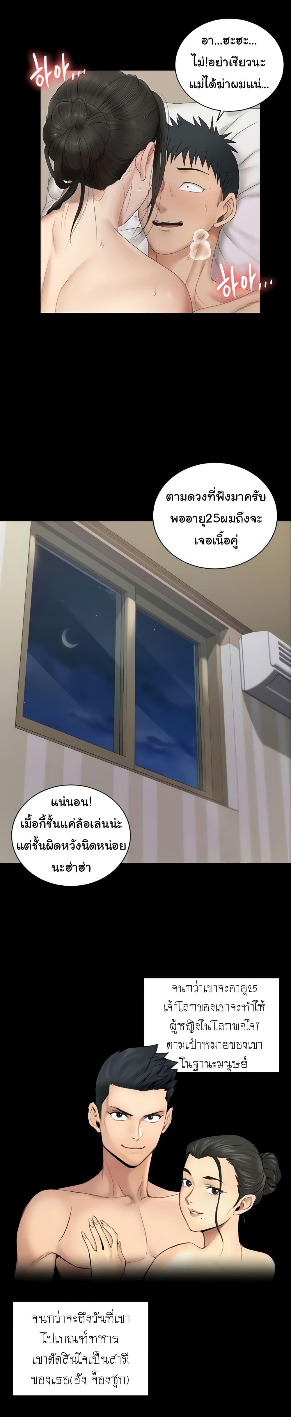 His Place ตอนที่ 160 แปลไทย รูปที่ 24