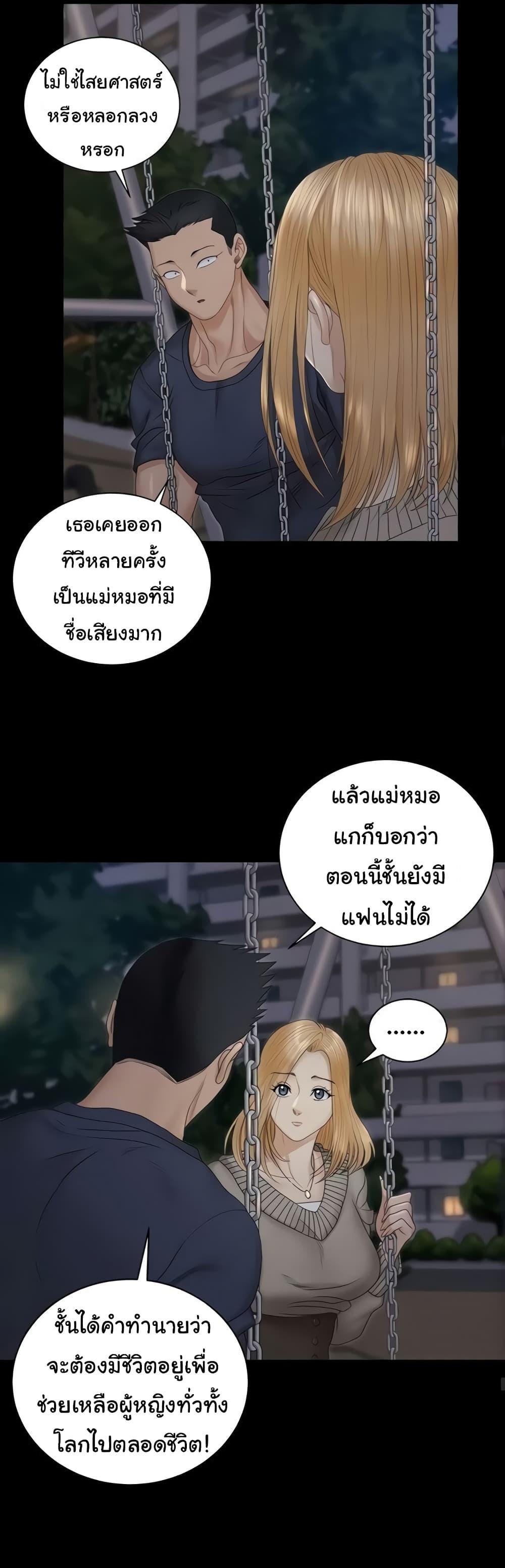 His Place ตอนที่ 160 แปลไทย รูปที่ 27