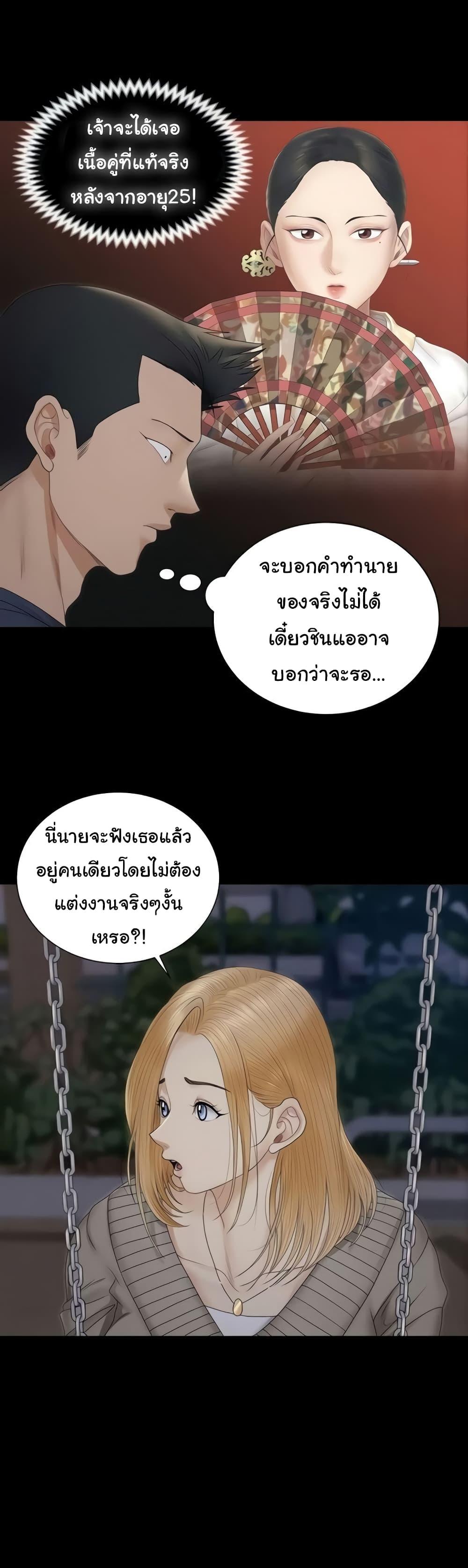 His Place ตอนที่ 160 แปลไทย รูปที่ 28