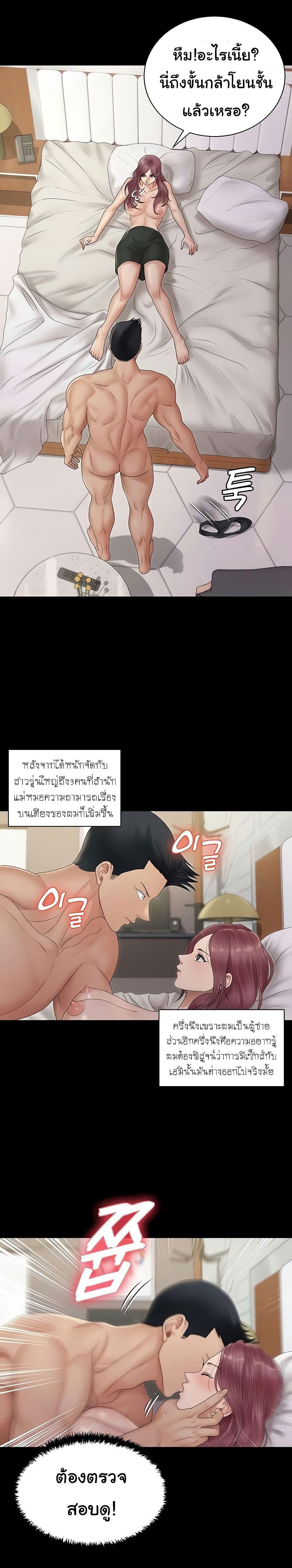 His Place ตอนที่ 162 แปลไทย รูปที่ 10