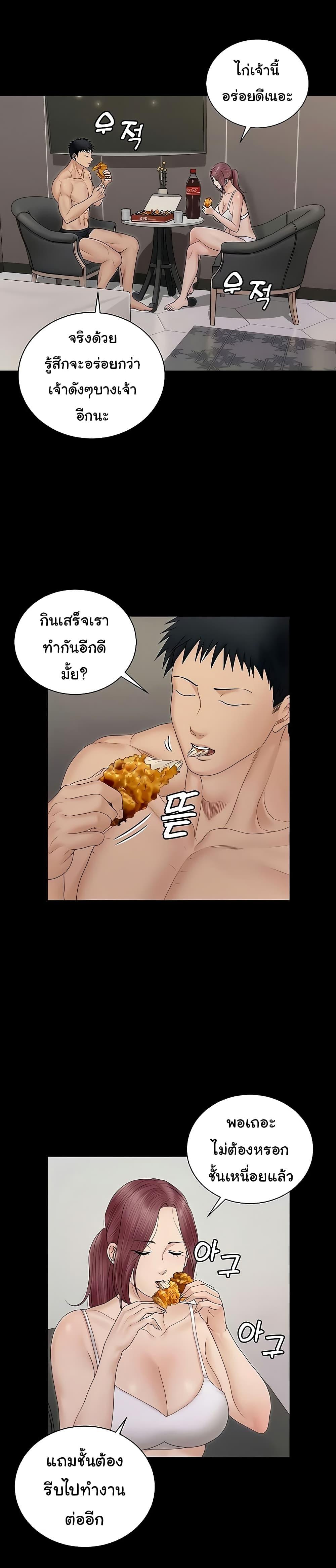 His Place ตอนที่ 162 แปลไทย รูปที่ 29